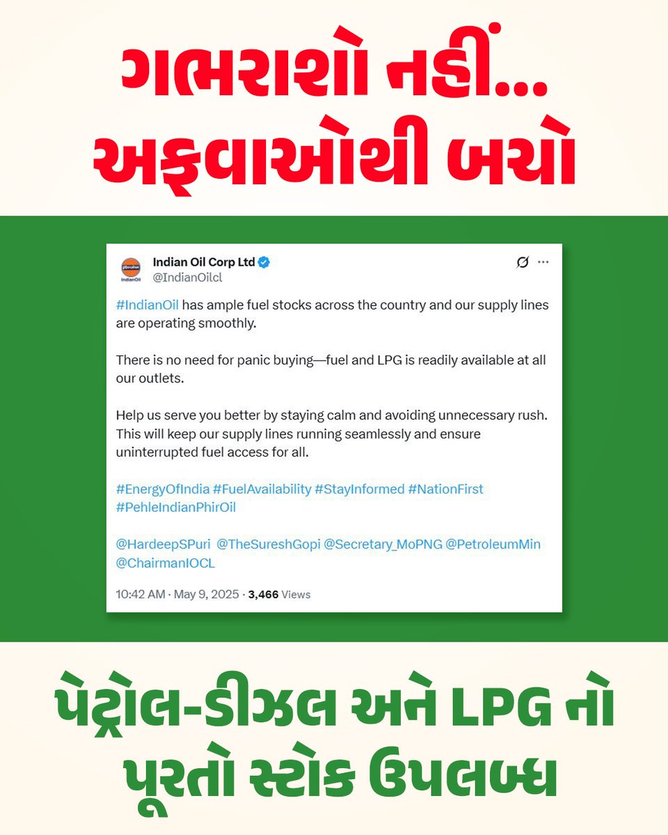 InfoGujarat's tweet photo. ગભરાશો નહીં...
અફવાઓથી બચો

પેટ્રોલ-ડીઝલ અને LPGનો પૂરતો સ્ટોક ઉપલબ્ધ છે...

#FactCheck #GujaratInformation https://t.co/2LPDpbqodP