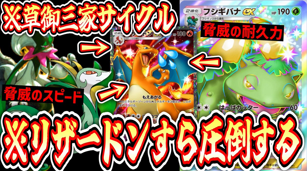 Tweet忘れてた

【緊急】※え⁉️フシギバナでリザードンを⁉️草御三家オールスターサイクルデッキ【ジャローダ】【マスカーニャ】【ポケポケ】【デッキ紹介】Pokém... 
youtu.be/tqlw2pKEvSw?si… <a href="/YouTube/">YouTube</a>より

#ポケポケ #ポケカ　#PokemonTCGPocket