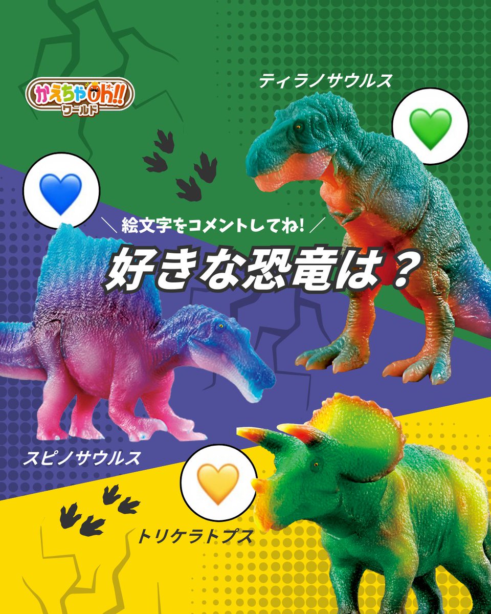 pilot_toys_PR's tweet image. 🦖好きな #恐竜 は？
好きな恐竜の絵文字をコメントしてね！

💚まほうのティラノサウルス
💙まほうのスピノサウルス
💛まほうのトリケラトプス
お湯と氷水で色が変わる不思議な恐竜✨
おふろはもちろん、お部屋でもあそべるよ🛁
－－－－－－－－－－－－－－－－－
＼アヒル隊長からのメッセージ💝／…