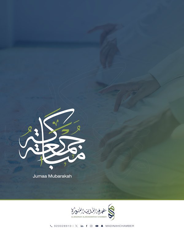 ﴿إِنَّ اللَّهَ وَمَلَائِكَتَهُ يُصَلُّونَ عَلَى النَّبِيِّ ۚ يَا أَيُّهَا الَّذِينَ آمَنُوا صَلُّوا عَلَيْهِ وَسَلِّمُوا تَسْلِيمًا﴾ 

#يوم_الجمعة
#جمعة_مباركة