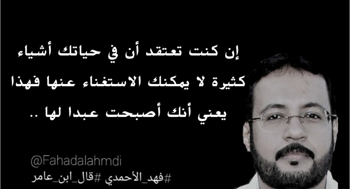 هل أصبحنا عبيداً لممتلكاتنا ؟

#سفاح_التجمع #النصر_الاتحاد