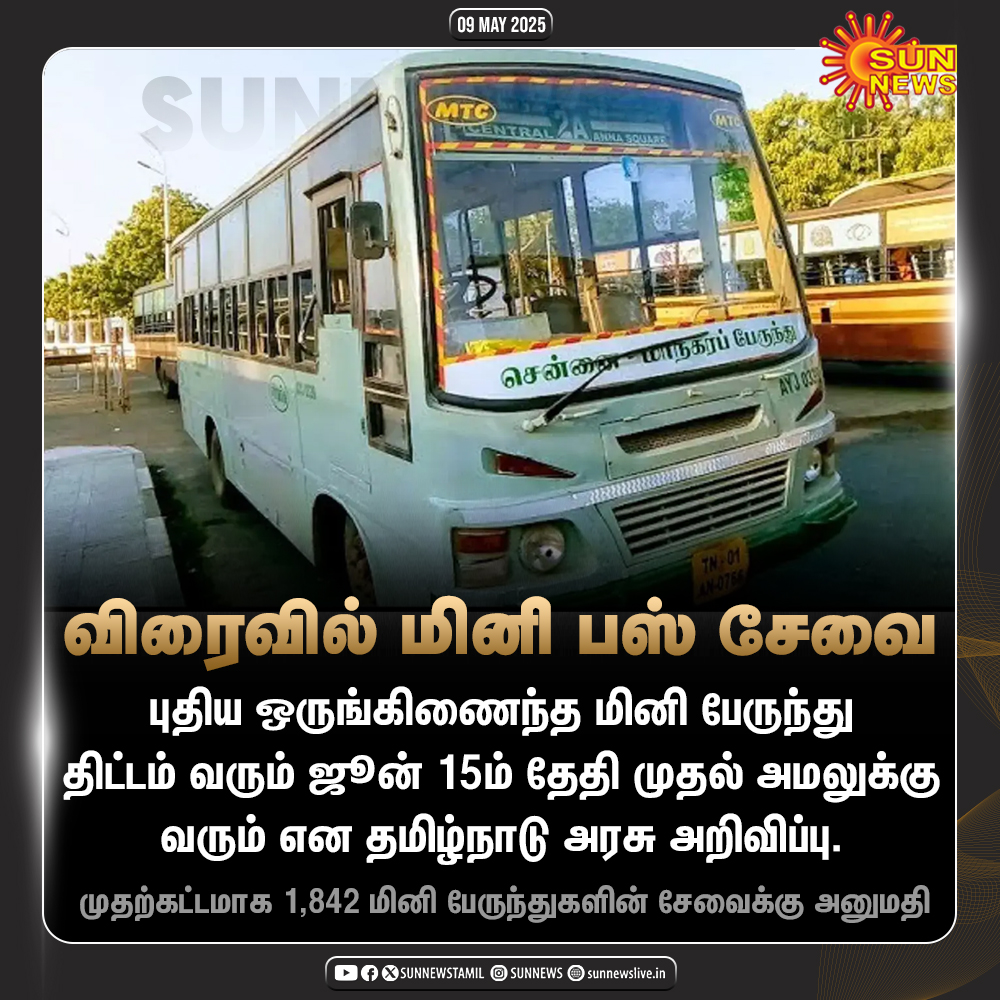 sunnewstamil's tweet image. #JustIn | விரைவில் பயன்பாட்டுக்கு வரும் மினி பஸ் சேவை!

#SunNews | #SmallBus | #TNBuses