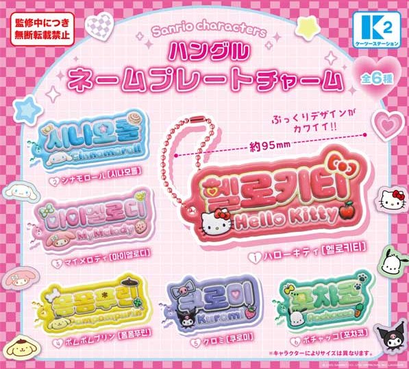 🎁캡슐 입고

🏷산리오캐릭터즈 

한글 네임 플레이트 키체인 입고 되었습니다!

#부산굿즈샵 #서면굿즈샵 #굿즈 #피규어 #가챠 #산리오