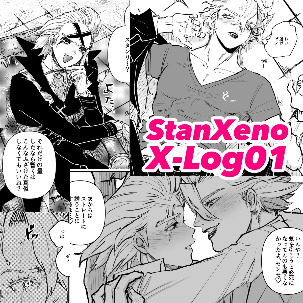 スタゼノまとめ①  https://t.co/Gx1WniXykE
原稿期間入るから鍵垢の落書きも一緒にまとめたョン🎶 