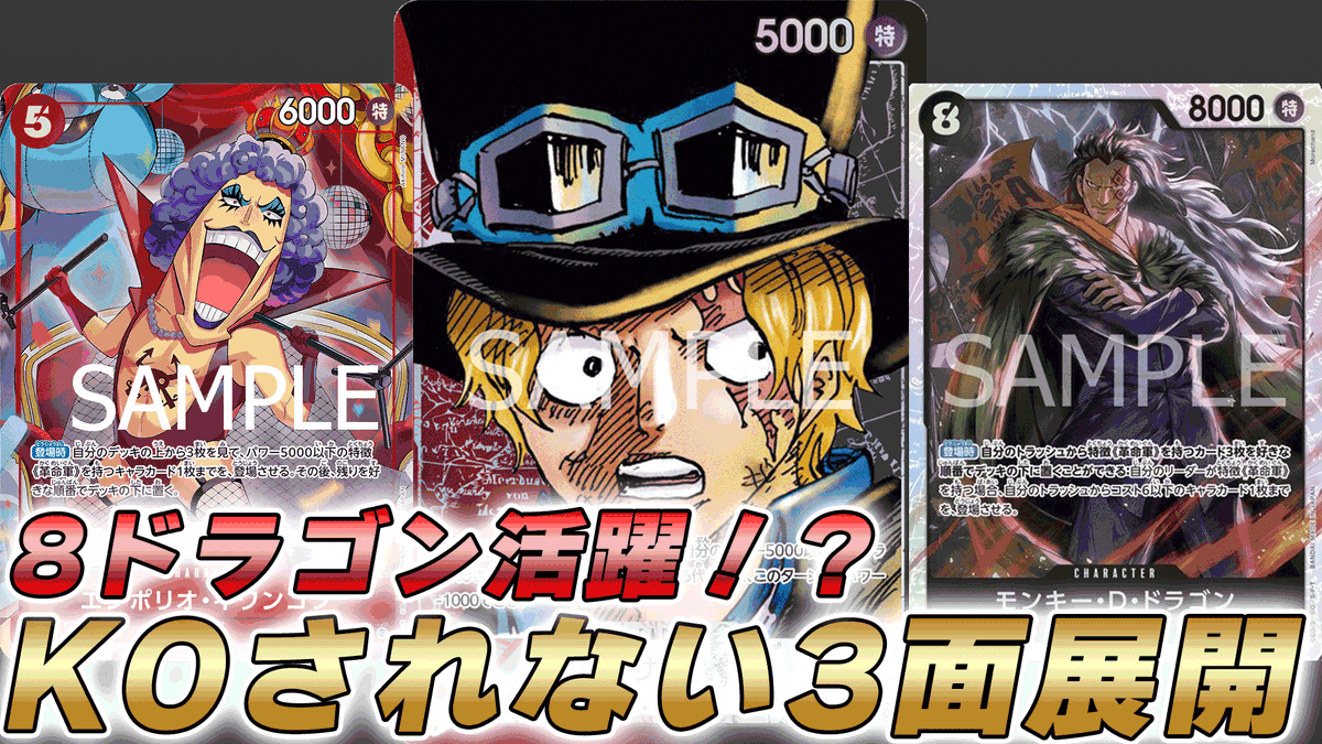 動画更新しました！ 8ドラゴンを赤黒サボで試しに使って対戦してみまし