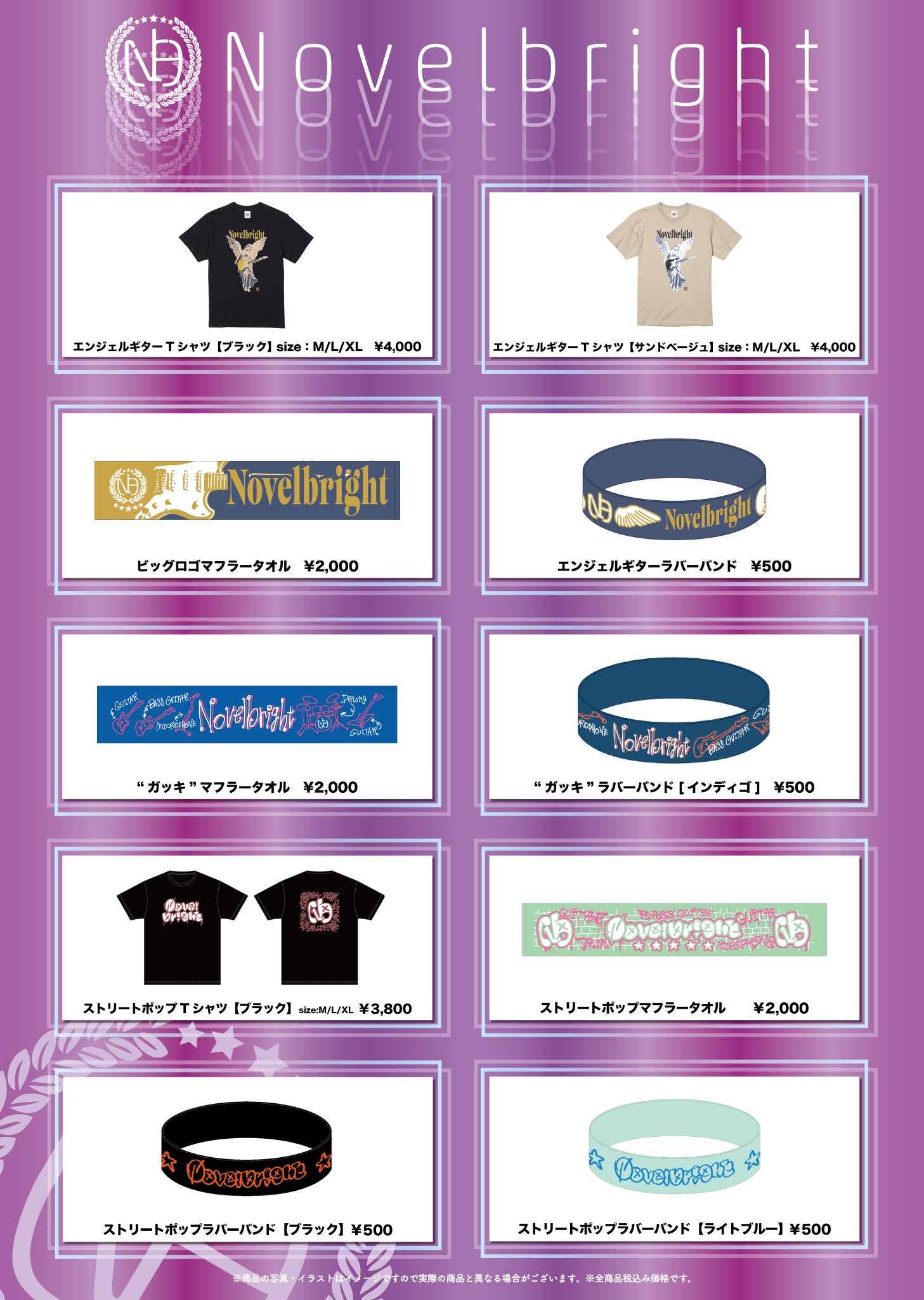 Novelbright ブルーライト　グッズ GqgQkhXXUAELins.jpg:large