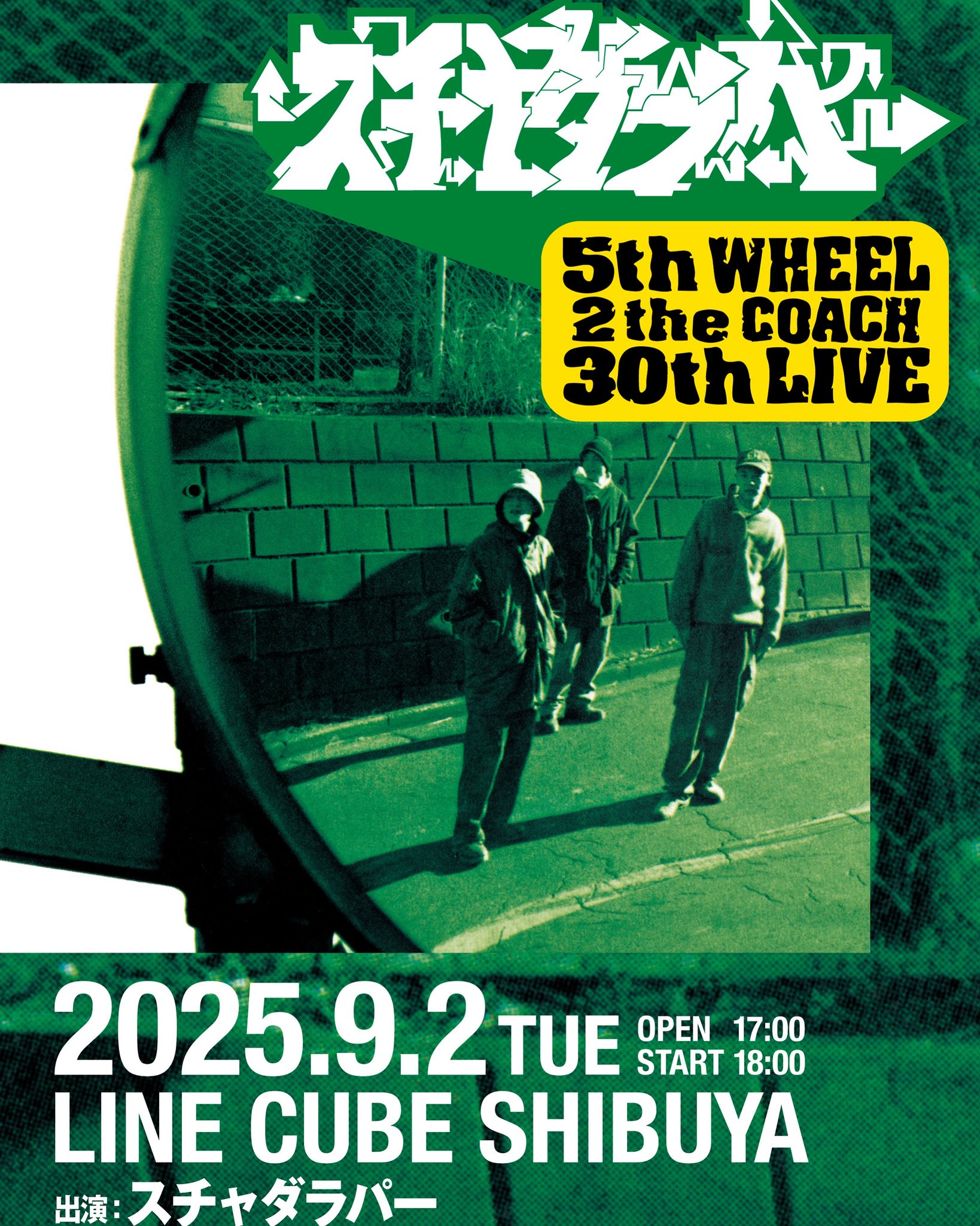 SDP 5th Wheel 2 The Coach サマージャム SDP 5th Wheel 2 The Coach サマージャム 邦楽