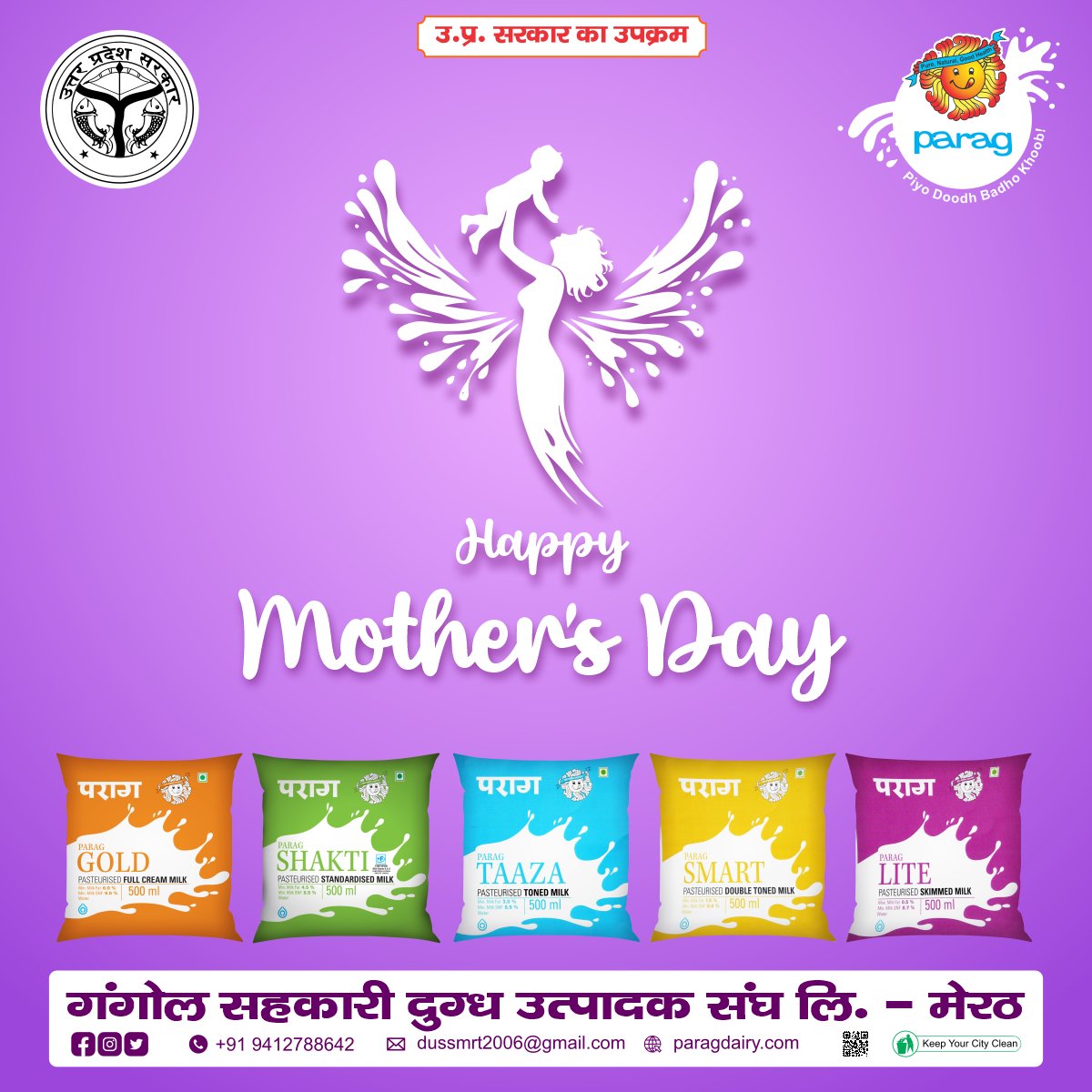 🌸 Happy Mother's Day from Parag 🌸
Because every sip of love starts with her.

Thank you, Mom, for making every moment richer — with love, with care, and with Parag. 💙

#MothersDay #ParagMilk #WithLoveFromMom #PureAsMothersLove #ParagCelebratesMothers #ThankYouMom