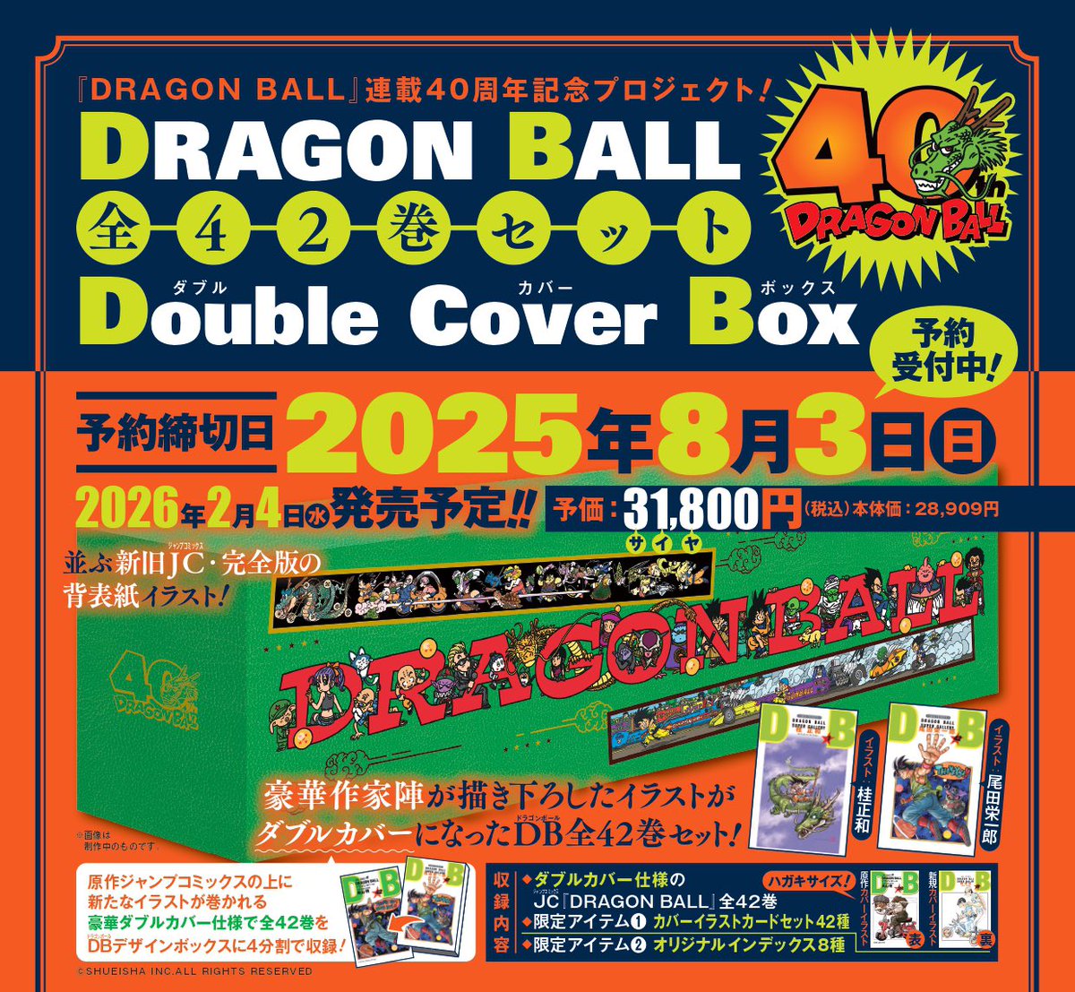 ms_dainichi's tweet image. 【⭐️店頭購入限定特典追加⭐️】
'26/2/4発売
ドラゴンボール 全42巻セット
ダブルカバーボックス
送料無料特典に加え
590(ゴクウ)
mibonポイント
特典が決定!
※ヤフー店での購入はポイント付与対象外です
お申込み時には未来屋書店アプリ会員証のご提示をお忘れなく!!
#未来屋ポイ活
