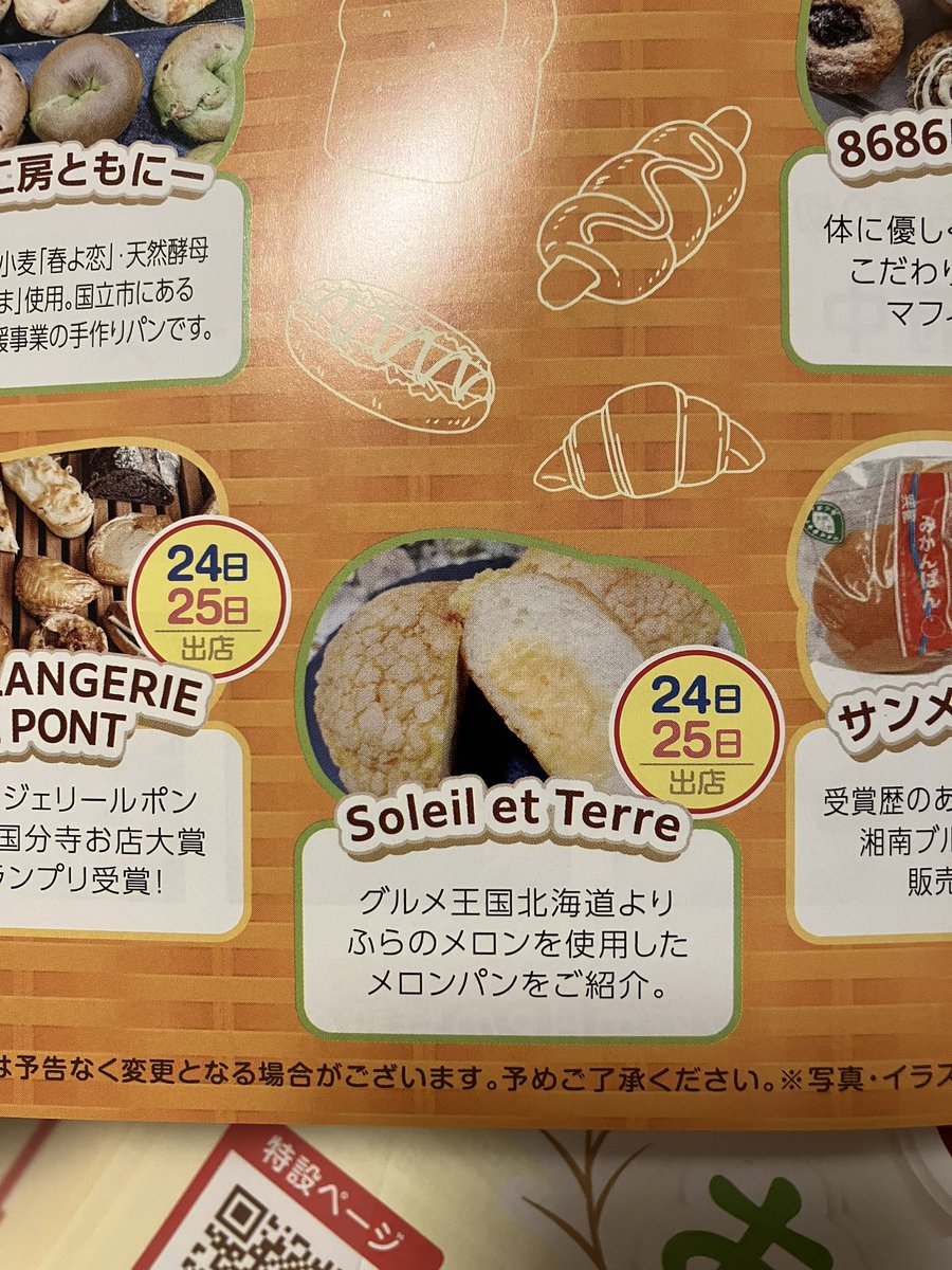 【出店のお知らせ】

毎年恒例の大人気パンイベント🥐🥖🍞🥪

ミッテン　パンのお祭り

に、今年も参加いたします✨

開催日
5月23.24.25日

当店は
5/24.25
に出店します！

今年はメロンパンだけでなく、新商品をたくさんご用意しておりますので、お楽しみに！！

#北海道
#メロンパン
