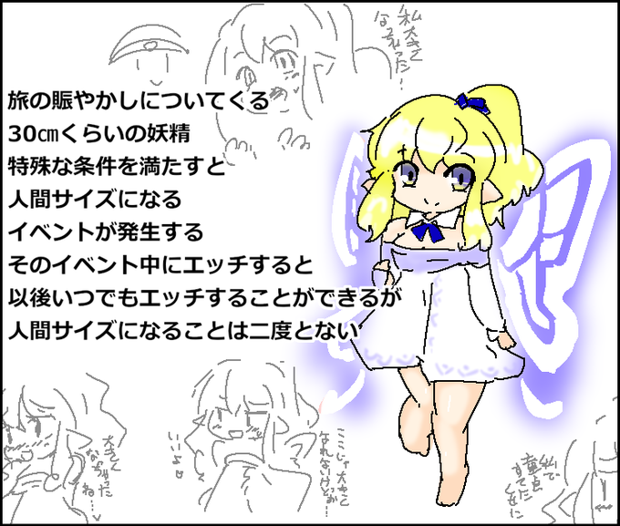 旅のにぎやかしの妖精さんです 