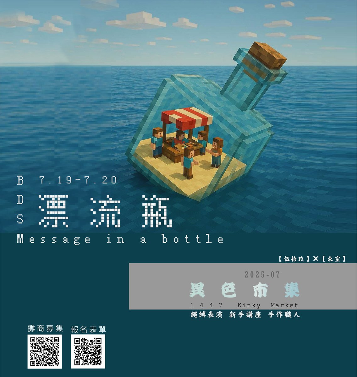 #1447異色市集

這次的 #異色市集，我們把這些「#漂流瓶」都放了出來。歡迎你來撿撿看，也許其中有一個，就是為你準備的。
市集早鳥報名  reurl.cc/DqOR0E
 市集招商  reurl.cc/GnNWmd

  <a href="/Wujo1799/">伍拾玖</a>