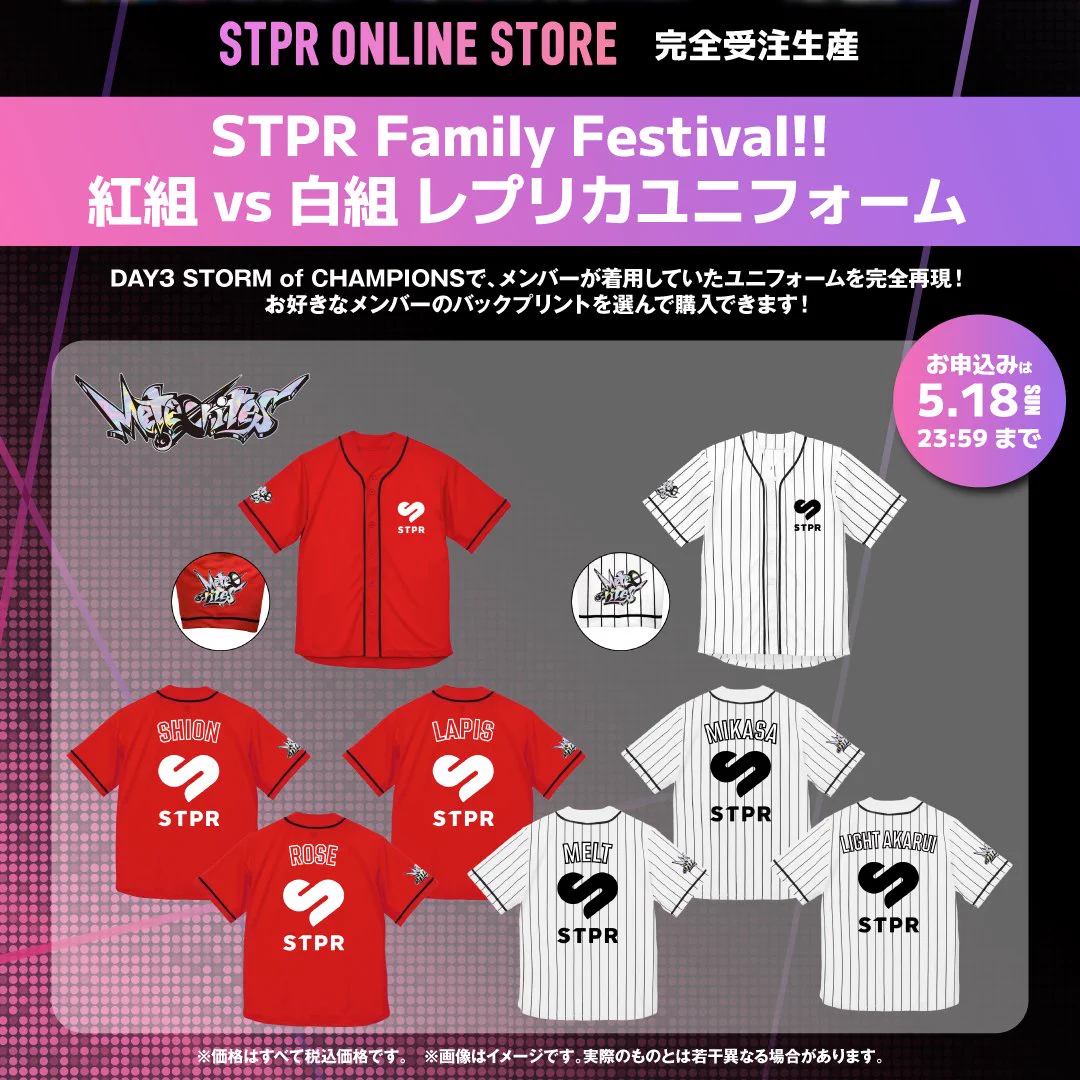 STPR Family Festival!! 紅組レプリカユニフォーム ロゼ GqgSqSpXwAE2ulz?format=webp&
