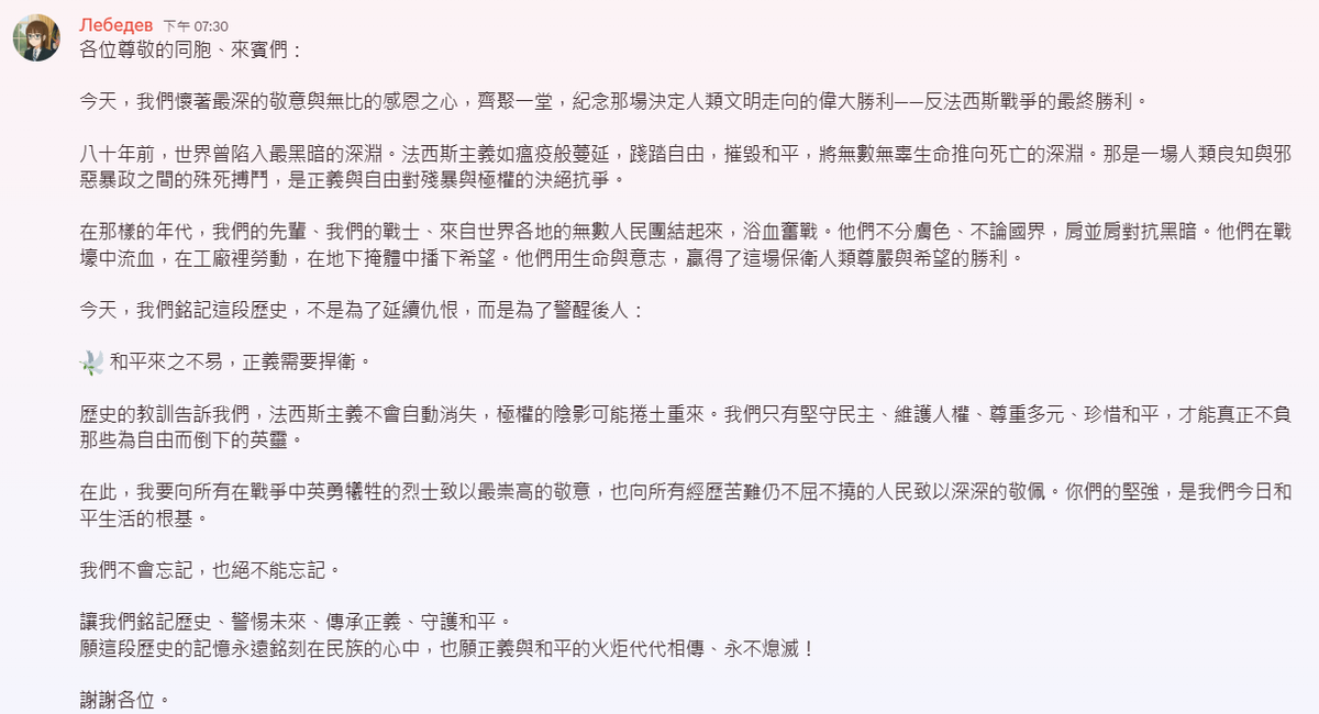 Roi_gov's tweet photo. 🎖️今日紀念反法西斯戰爭勝利日。
我們銘記先輩們的犧牲，不是為了延續仇恨，而是提醒世人：和平來之不易，正義需用意志守護。
極權會變樣再現，唯有團結、自由與勇氣，才能阻止黑暗重來。
歷史不能忘，烈士永不朽。🕊️

以下為總理大臣致詞以及我國閱兵時的海軍方隊。 https://t.co/7nTvuTRiU9