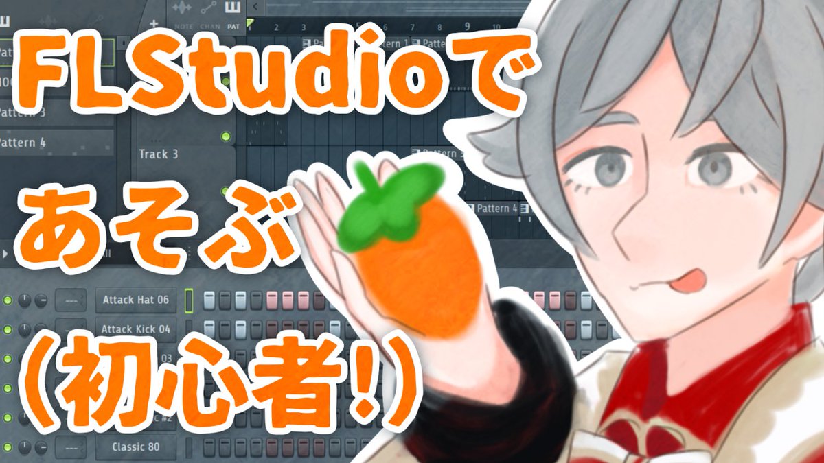 MusBea10's tweet image. 𝙈𝙮 𝙣𝙚𝙬 𝙜𝙚𝙖𝙧...【#FLStudio】 youtube.com/live/DVbhpWXZT… @YouTubeより 

急遽、21時から。
新しいオモチャでキャッキャするムスビイトを見守ろう！