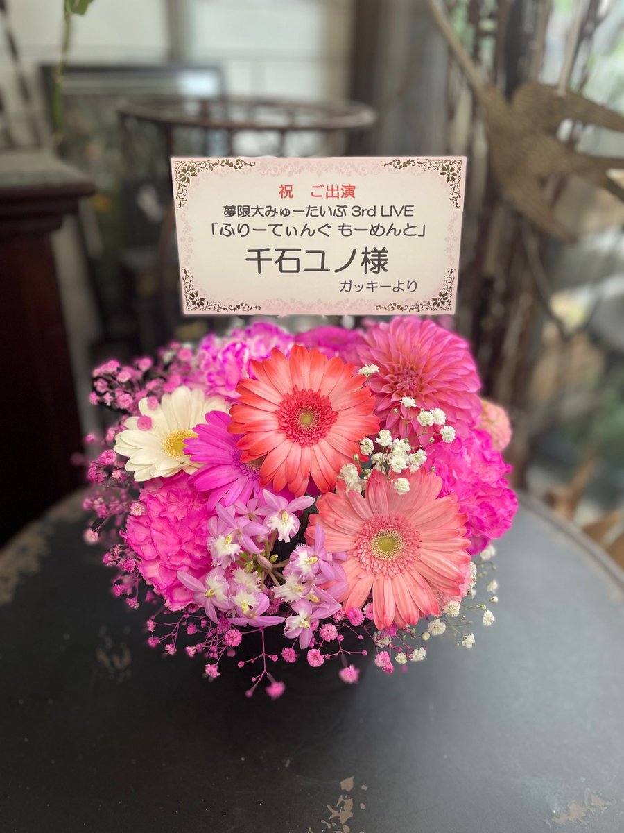 gakky_yuri_'s tweet image. 夢限大みゅーたいぷ 3rd LIVE「ふりーてぃんぐ もーめんと」大阪公演にて、千石ユノさん宛に楽屋花を贈らせていただきました。

ツンデレピンクをメインに、周りには“儚い一瞬“をイメージした白を入れたアレンジをしてもらいました。
#ゆめみた3rdLIVE_大阪
#みてユノ