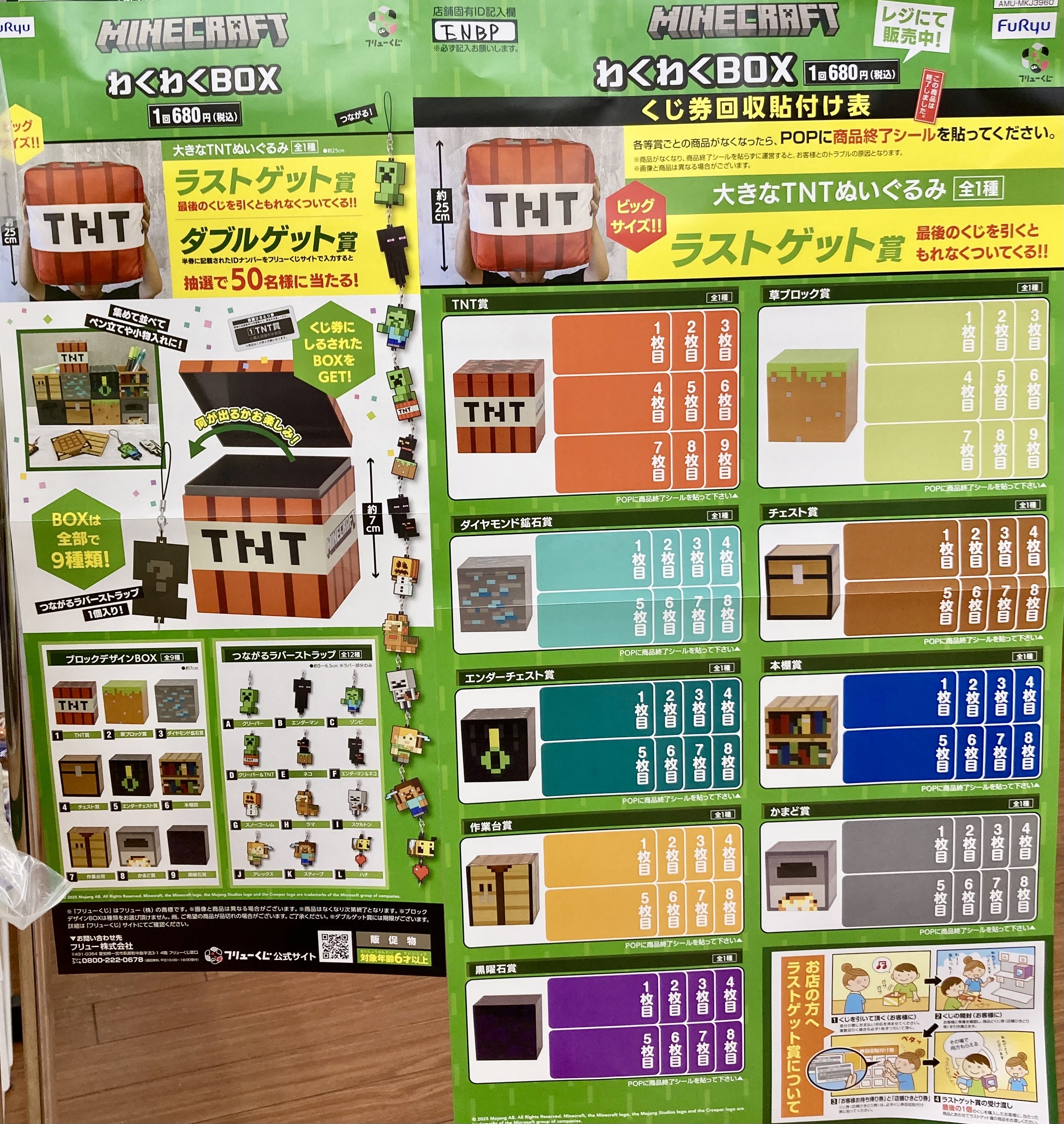 マインクラフト　フリューくじ　ラストワン　ラバー　ブロック　フルコンプ22点 マインクラフト フリューくじ ラストワン ラバー ブロック