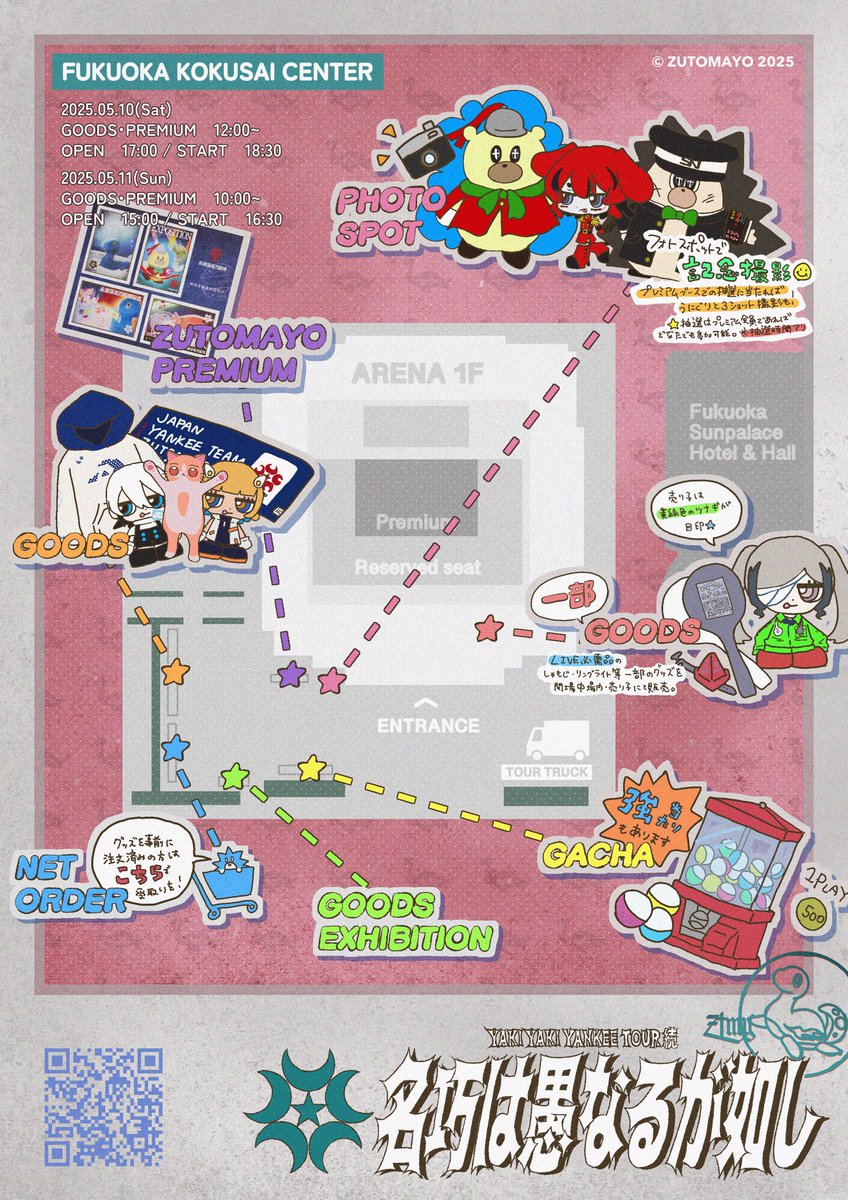 【会場MAP】　#名巧
福岡公演　5/10  5/11