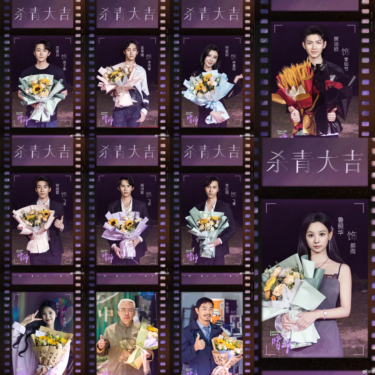 FKShi's tweet photo. Upcoming TV Series #暗涌/ #AnYong/ #InvisibleLove share wraps filming photo.
Cast: #FanZhiXin #LuZhaoHua #LiJiaBing #ShiXuanRu #WuJiFeng #ZhongYuLin etc
https://t.co/hSK3SqhxlD
~Weibo 08 May 2025~ https://t.co/fdWtDYqFSY