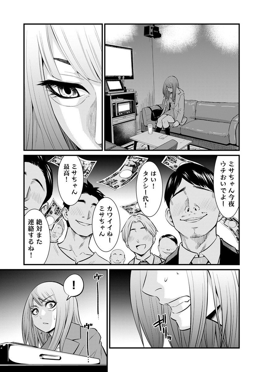 港区女子の末路 2/3 