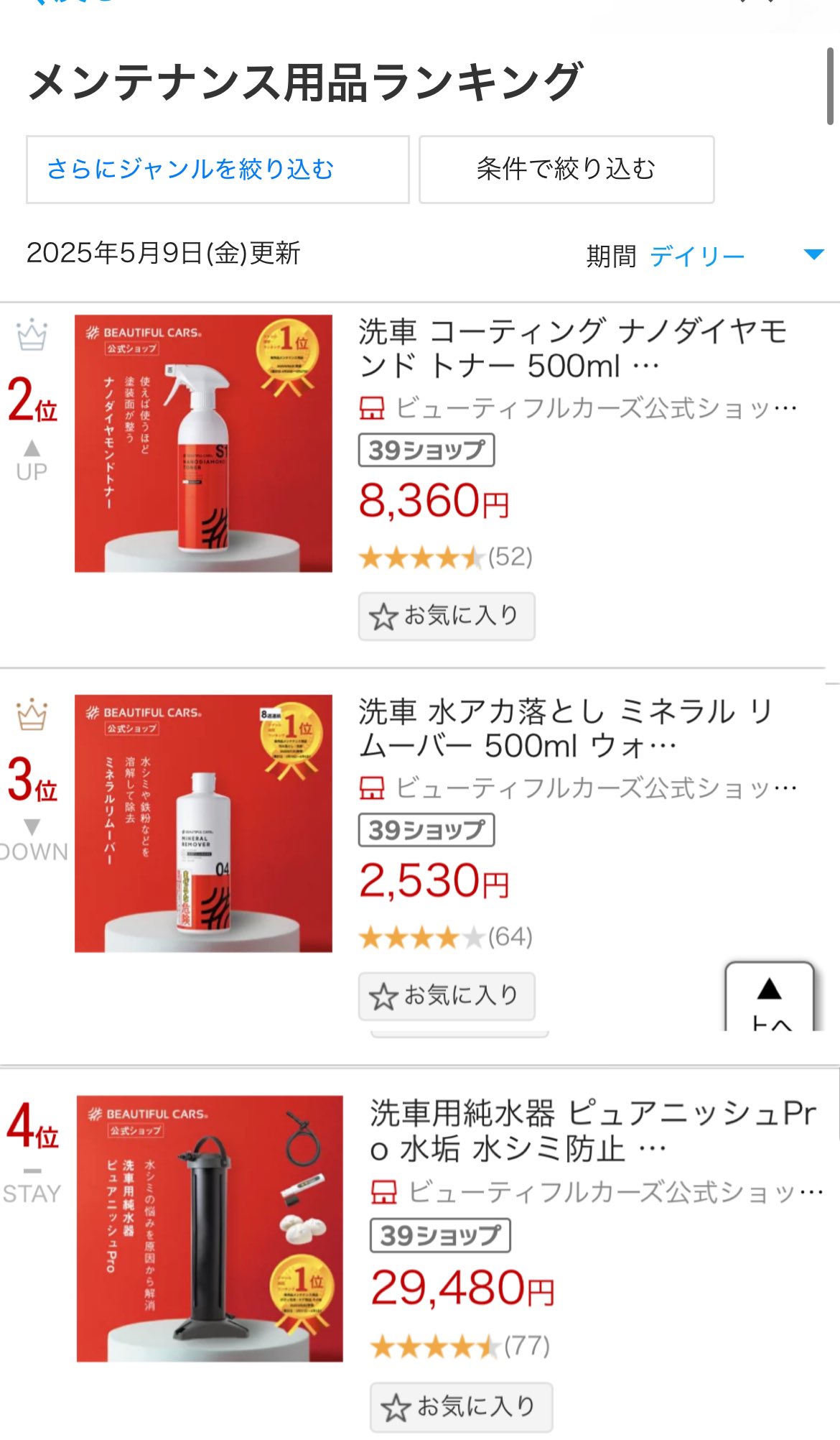 ビューティフルカーズ　ナノダイヤモンドトナー　ミネラルリムーバー　クロスセット 楽天市場】洗車 500ml コーティングセット 3点セット ナノ