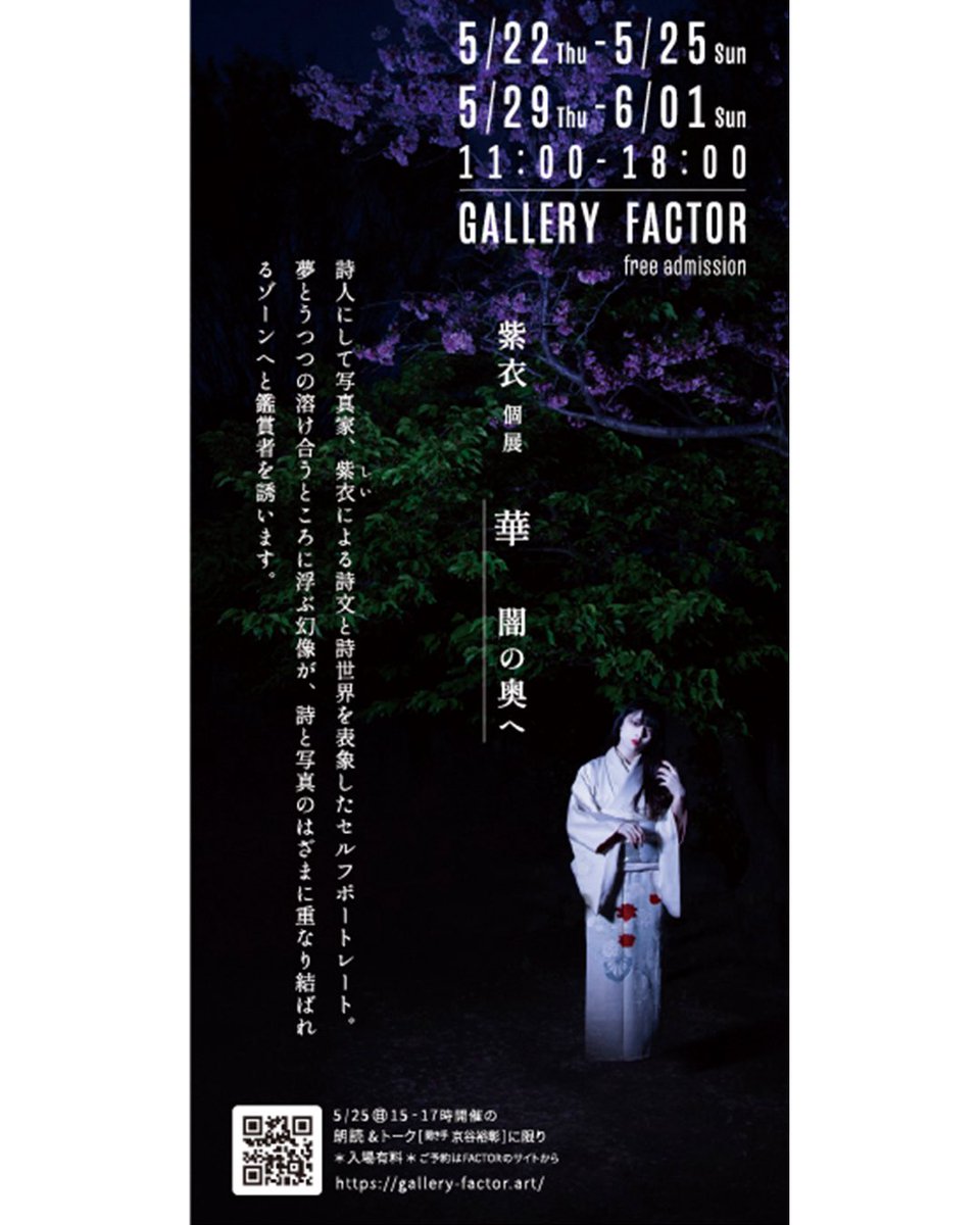 momentbook7's tweet photo. 5月22日～6月1日、「moment」主催による同時多発イベントを開催。「GALLERY FACTOR」「Gallery Nabetamo」「Gallery sen」という3つのギャラリーを舞台に、独自の視点と美学を交錯・共鳴させることで写真と写真集の可能性を探ります。6月1日最終日には「神戸天昇堂」にてトークイベントも行います。 https://t.co/drd9AqQJYE
