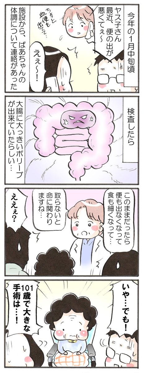 「2月・3月のおばあちゃん①」2/2 
#漫画が読めるハッシュタグ 