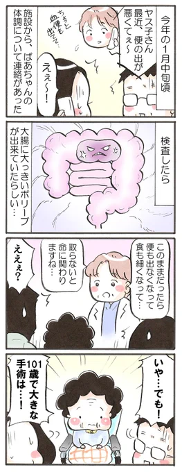 「2月・3月のおばあちゃん①」2/2 
#漫画が読めるハッシュタグ 