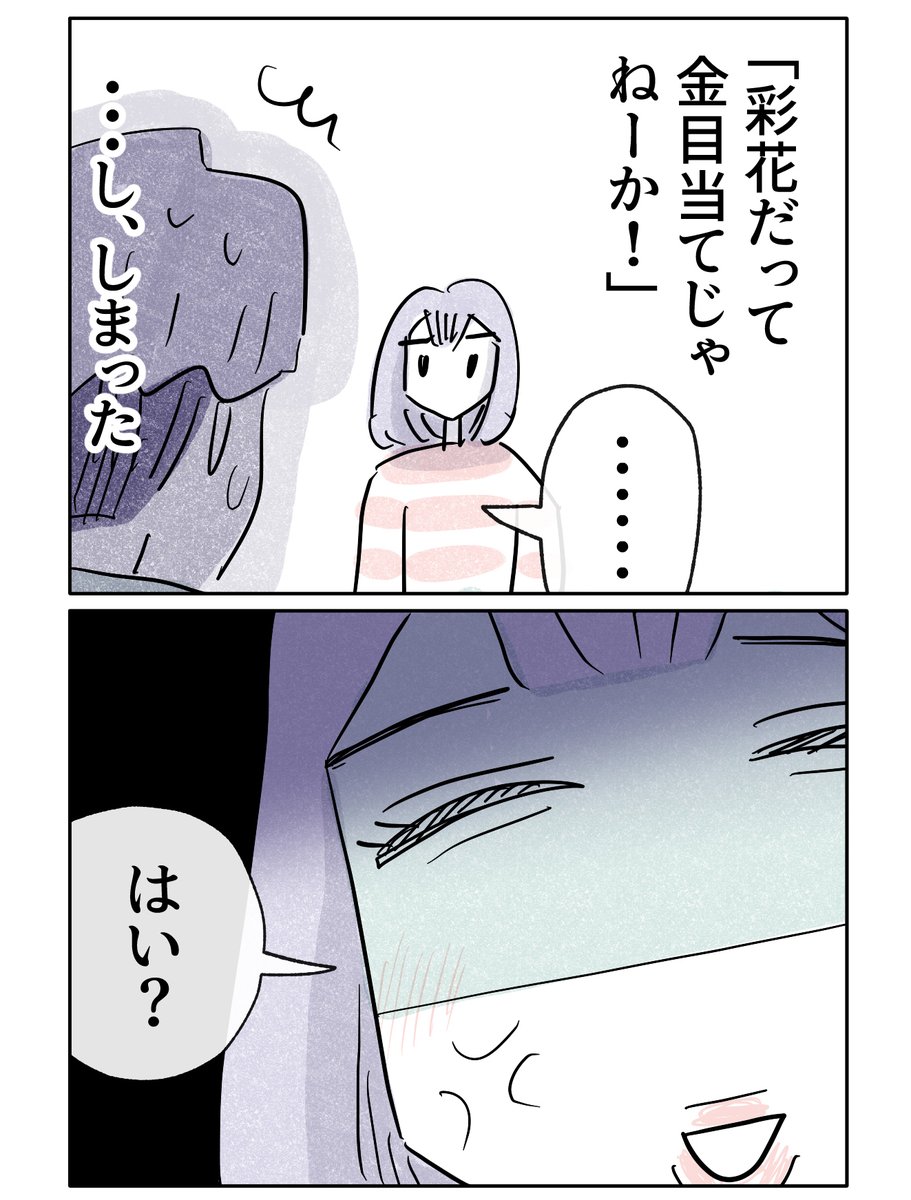 【それ、絶対言っちゃいけないやつ!!】(3/3) 