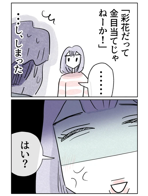 【それ、絶対言っちゃいけないやつ!!】(3/3) 