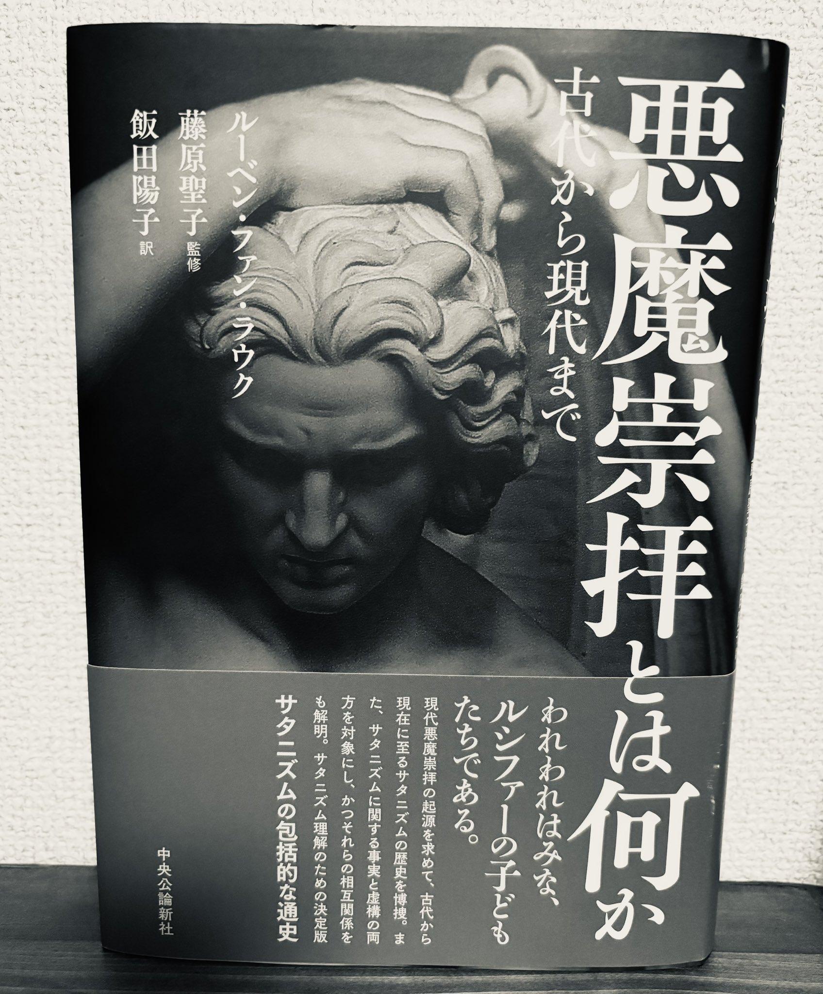 悪魔崇拝とは何か 古代から現代まで ルーベン・ファン・ラウク 悪魔崇拝とは何か-古代から現代まで (単行本) | ルーベン