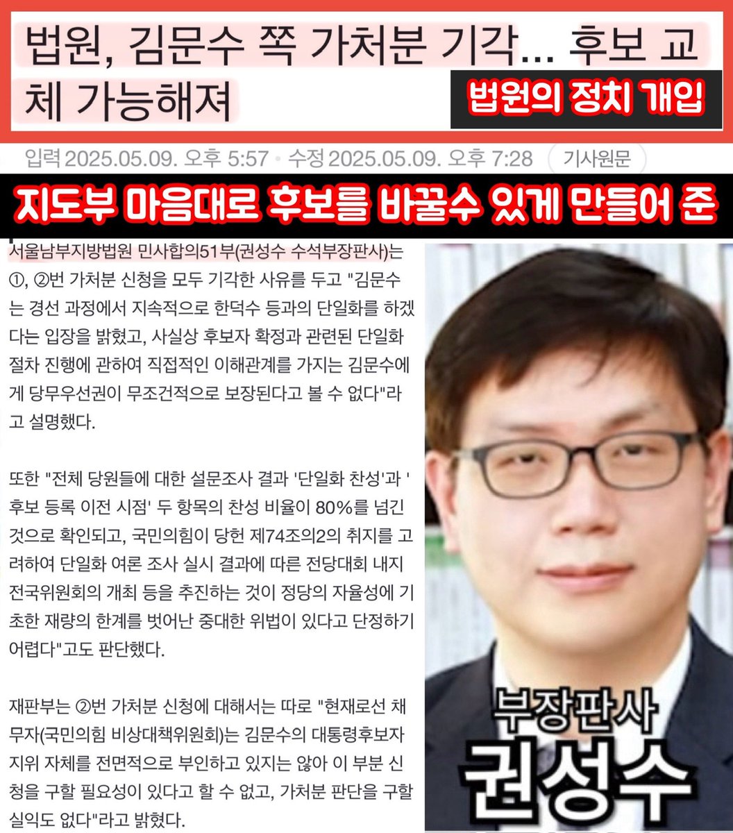 희대의 개판이 또 등장하셨다.
앞으로 당원과 국민에 의해 정당하게 선출이 되더라도 지도부가 마음만 먹으면 후보를 바꿀수 있게 만들어 준 판결
사법개혁의 필요성을 더욱 절실하게 만들어 준~