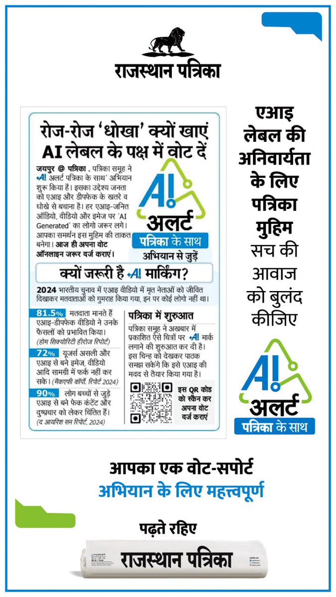 rpbreakingnews's tweet image. #AIAlert #RajasthanPatrika