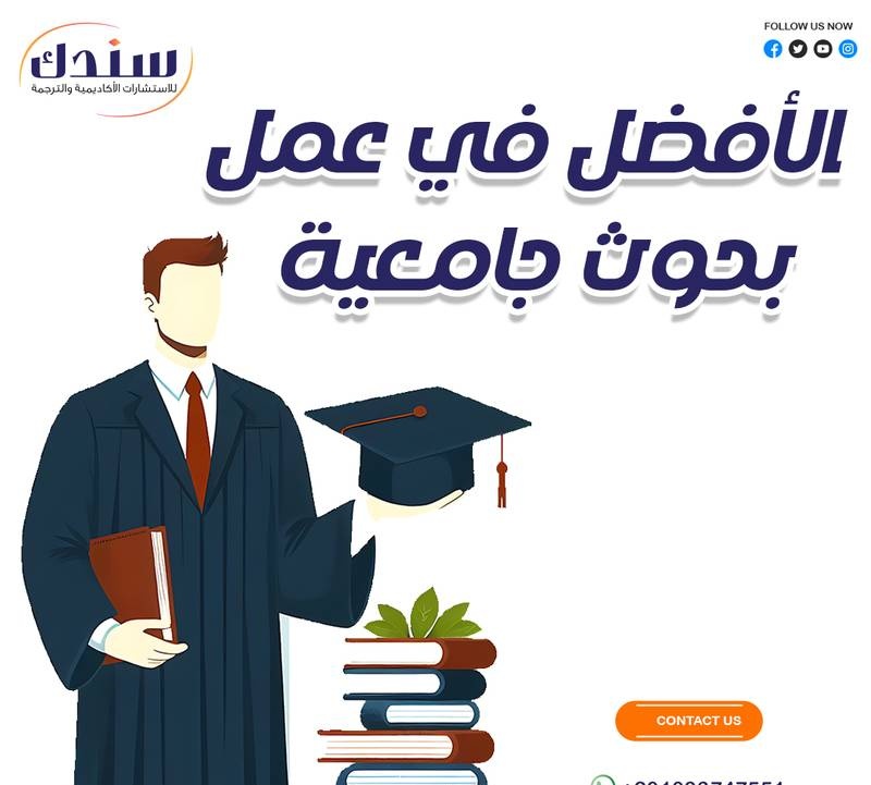 1. رسائل ماجستير ودكتوراه
2. كتابة وإعداد رسائل الماجستير والدكتوراه
3. بحوث تمريض وطبية
4. كتابة بحوث في مجال التمريض والطب.
5. بحوث تخرج
6. كتابة بحوث التخرج للطلاب
7. مشاريع التخرج
#رسائل_ماجستير #بحث_علمي 
راسلنا الان 👇
wa.me/+967781259526