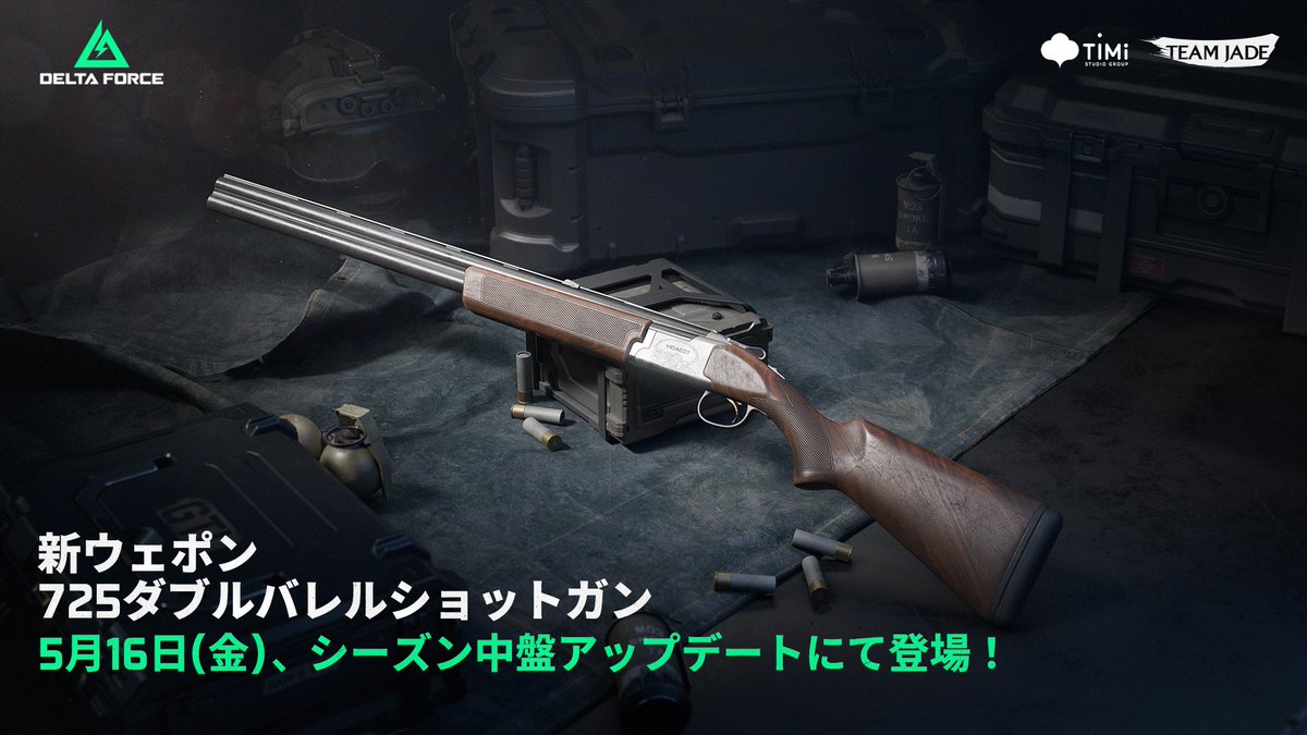 新ウェポン登場予告📢 新ウェポンがアップデート後のシーズン中盤に