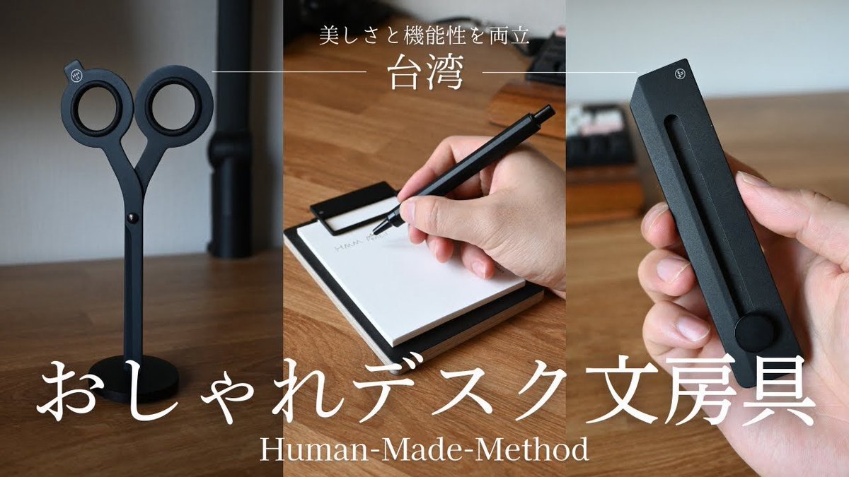 今週の動画は台湾のおしゃれな文房具です！

よろしくお願いします🙇

youtu.be/l4DDYNdxygw