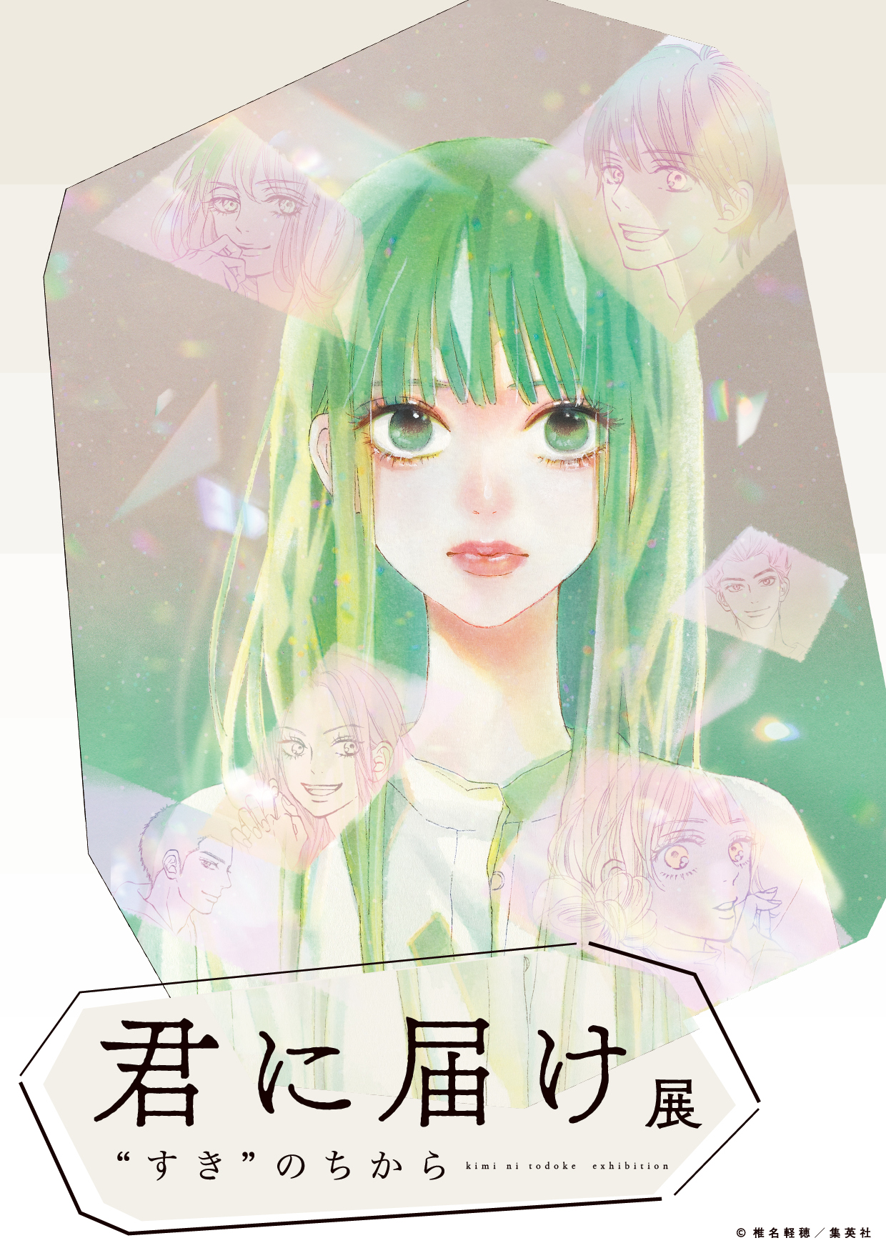 君に届け27 : コミックス情報 | 別マメモリーズ | 別冊マーガレット