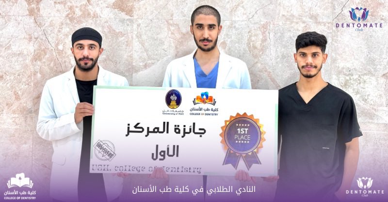 Dentomate's tweet image. #فعالية|
نظّم النادي الطلابي بكلية طب الاسنان بطولة البادل بين الدفعات 
وحصل على المركز الاول الطالبان:
سلمان المرشدي
شامي الرمالي
من السنة الثالثة
الف مبروك للابطال وحظ اوفر للبقية🤩.