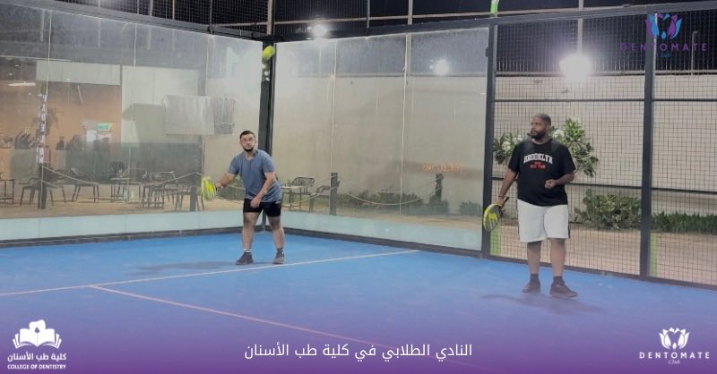 Dentomate's tweet image. #فعالية|
نظّم النادي الطلابي بكلية طب الاسنان بطولة البادل بين الدفعات 
وحصل على المركز الاول الطالبان:
سلمان المرشدي
شامي الرمالي
من السنة الثالثة
الف مبروك للابطال وحظ اوفر للبقية🤩.