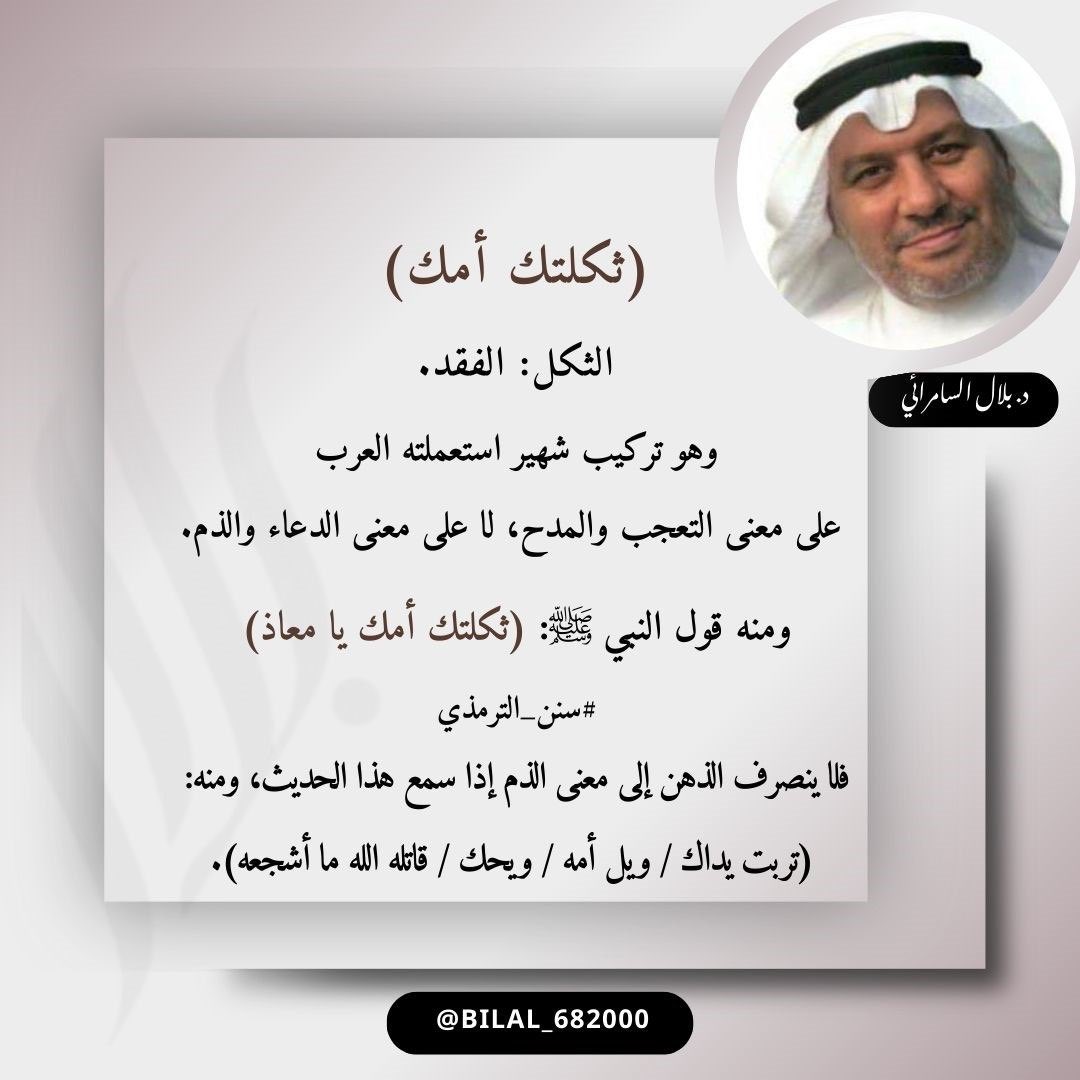 ( الثكل ) 
#بلاغة_نبوية