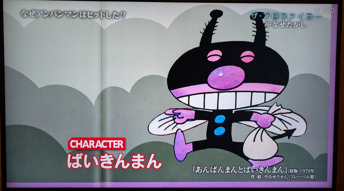 あんぱんまんとばいきんまん1979年初版裏表紙にあんぱんまんのうた（楽譜・歌詞）