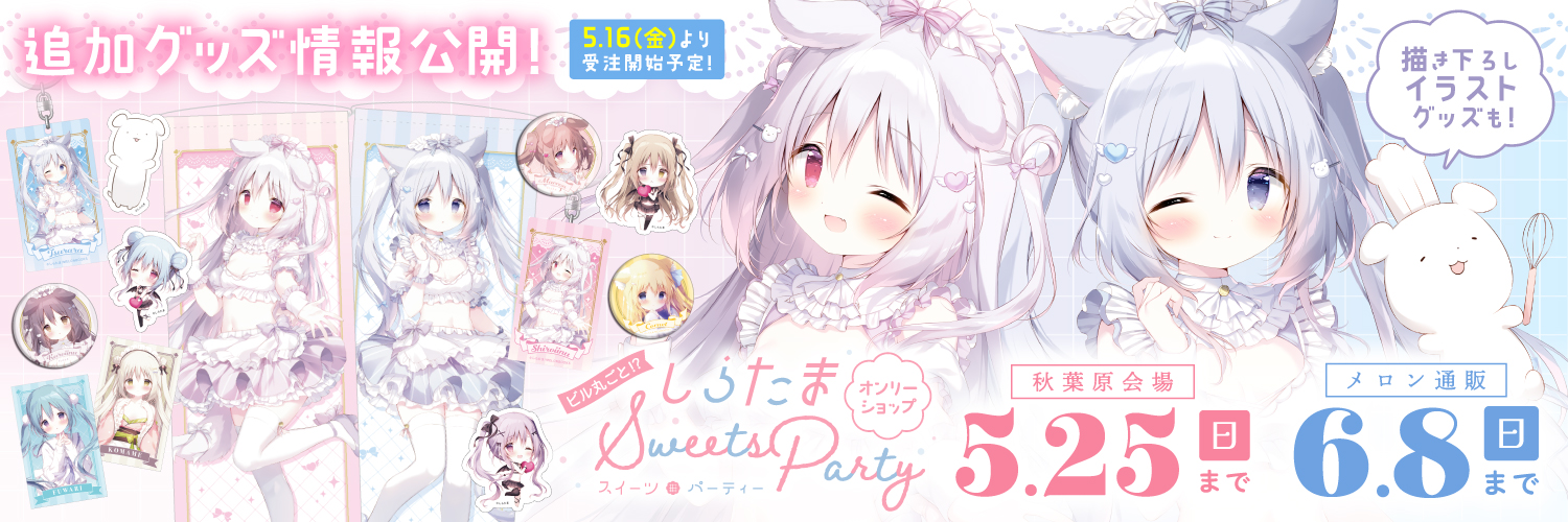 しらたま　オンリーショップ　星空鉄道とシロの旅 缶バッジ　15点　コンプリート しらたま オンリーショップ 星空鉄道とシロの旅 缶バッジ 全18種