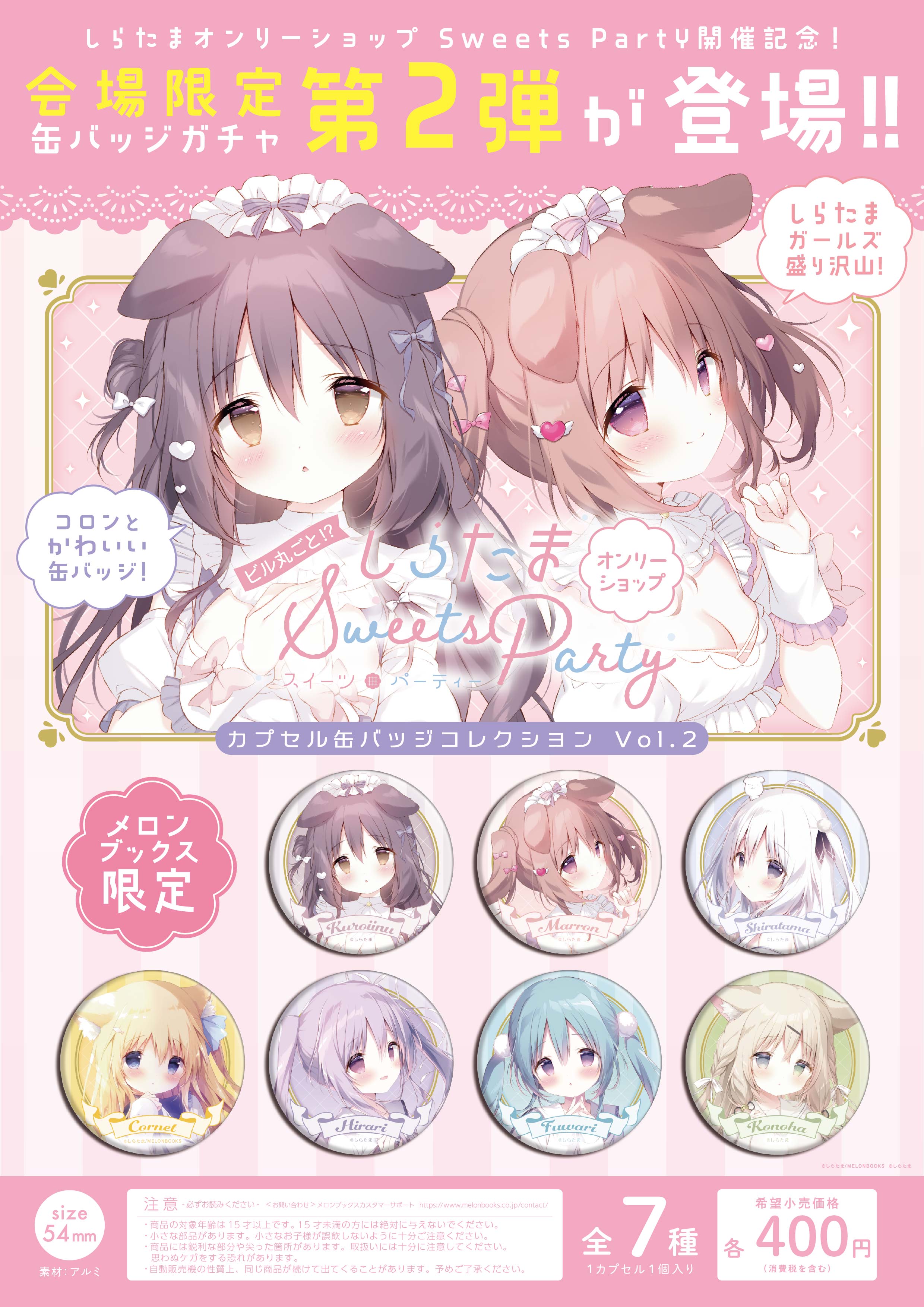 しらたま❄️5/3～5/25オンリーショップ開催❕＠秋葉原