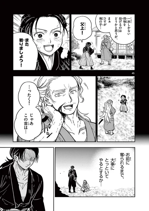ただ、泣きたかっただけじゃねーか。
(13)

#漫画が読めるハッシュタグ #次にくるマンガ大賞2025
#竜送りのイサギ 