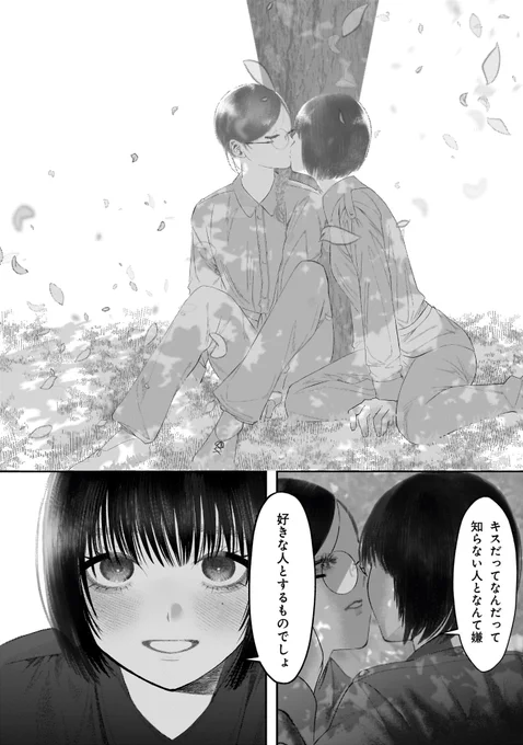 どんくさいあなたと何もない私(0/5)

#漫画が読めるハッシュタグ
#百合漫画 #創作百合 