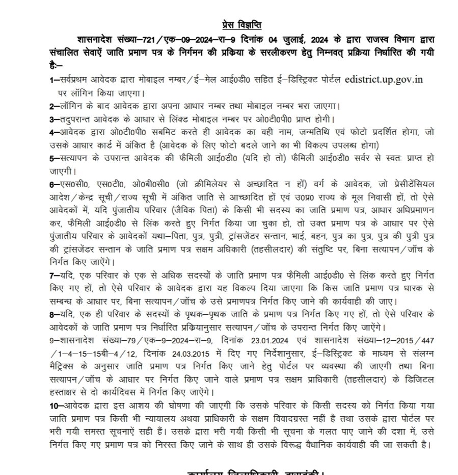 DM_Barabanki's tweet photo. आवश्यक सूचना https://t.co/zOm05McaYN