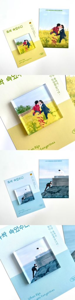 DodoCheese's tweet photo. 폭싹속았수다🍊Acrylic magnet 

Buy link🔗https://t.co/vakXylFuUN

Thank you for loving 🩵

#WhenLifeGivesYouTangerines #폭싹속았수다 #IU #아이유 #ParkBogum #박보검 https://t.co/2Qt9TFFluR
