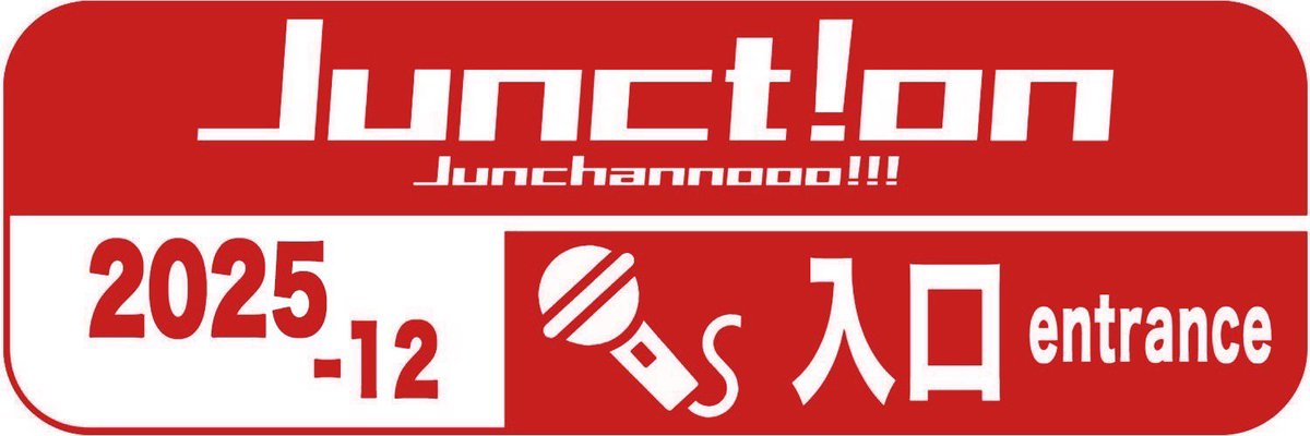 【🚥いいでしょーーー！？！？！🚗】

見て見てーーー！！
アイコンとヘッダーが2025年仕様になりましたー！！🎉🎉🎉

真っ赤なヘッダーの如く
ウルトラスーパー元気に楽しみます‼️

«デザインありがとう»
<a href="/usagi170211/">うさぎ🐰</a> <a href="/HYUW_GA/">HYUW-GA(P∀SH OB)</a>