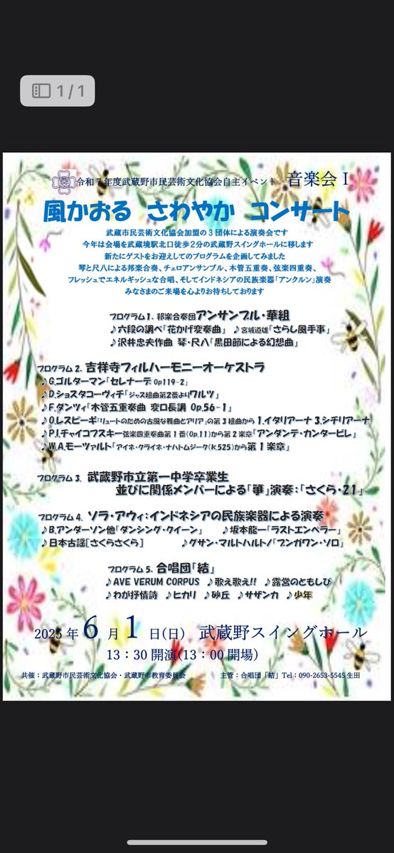 chorus_yui_2018's tweet photo. ６月１日のコンサートのチラシが出来上がりました♪

お��間ありましたらお立ち寄りください‼︎ https://t.co/zLv5B9ol6q