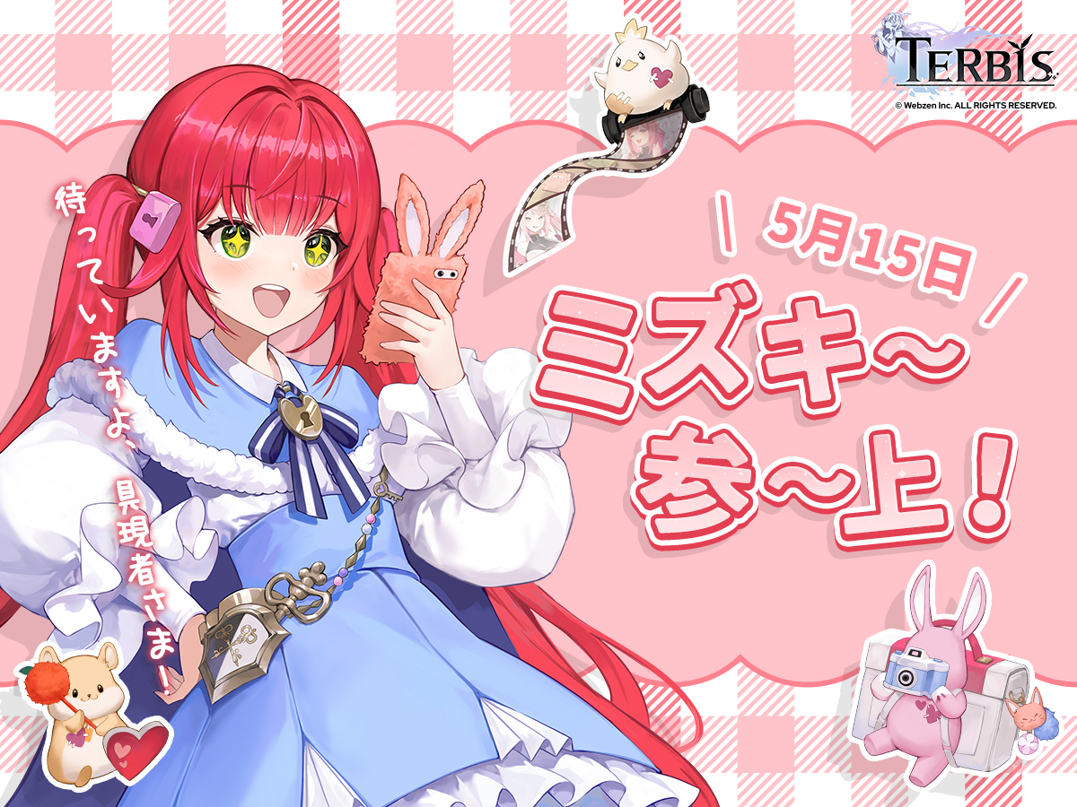 【速報！ミズキ、まさかのVTuberデビュー⁉🎉】
 
 こんにちは、具現者さま！
 テルビス公式(?)情報屋のミズキです🩷
 
 今回なんと！私がVtuberデビューをすることになりましたーっ！
  
 ▶️公式YouTubeチャンネルはコチラ！
 youtube.com/@Terbis_JP